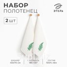 Кухонные полотенца «Этель» Plant, 2 шт., 40×70 см, лён 100%