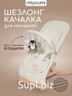 Шезлонг для новорожденных качалка детская Арт: 746279779