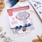 Браслет-оберег "Глазик", слоник, цвет синий в серебре