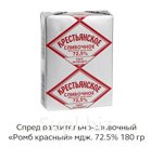 Спред растительно-сливочный "Ромб красный"