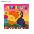 Аппликации «Удивительные птицы», 20 стр.