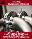 Краны шаровые КШФ ДУ 250