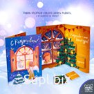 Открытка, АНГЕЛ У ОКНА, молочный шоколад, 20 гр., TM Chokocat