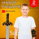 Набор рыцаря «Воин Востока», меч и латы