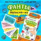 Игра настольная «ФАНТЫ. Нарисуй-ка»