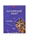 Тетрадь 48 листов в клетку «Мой любимый предмет» АНГЛИЙСКИЙ ЯЗЫК, обложка мелованный картон, Soft-touch, с интерактивным справочником, блок офсет