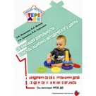 Организация деятельности консультационно-методического центра. Гришина Г.Н., Майер А.А., Яковлева Э.Н.