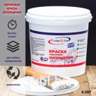 Краска акриловая Интерьерная ThermoColor