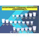 Стакан полипропиленовый