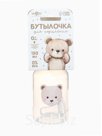 Бутылочка для кормления «Bear» 150 мл, цилиндр, бежевый Mum&amp;Baby