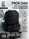 Рюкзак тактический туристический Storm tactic, 50 л, с карманами, однотонный, чёрный