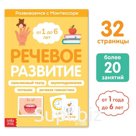 Книга «Речевое развитие. Развиваемся с Монтессори», 32 стр.