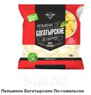 Пельмени БОГАТЫРСКИЕ ПО-ГОМЕЛЬСКИ 100%