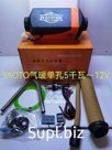 YAOTO BS Сухой фен 5KW-24V 2 кВт