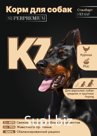 Сухой корм для взрослых собак средних и крупных пород “С курицей и рисом” (Super Premium) K7 PetFood