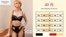 Комплект нижнего белья FOSHAN Aishumei 7