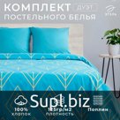 Постельное бельё дуэт «Этель. Бирюзовый лепесток», поплин