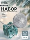 Ёлочные игрушки «Сочельник», новогодние, набор 12 шт. (6 шаров, 6 подарков), МИКС