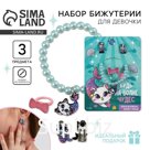 Бижутерия «Будь на волне чудес» набор: браслет, серьги, кольцо