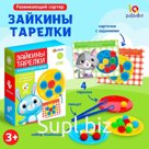 Развивающий сортер «Зайкины тарелки»