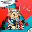 Фанкэт, МОГУЧИЙ КОТ, мармелад, 100 гр., ТМ Chokocat