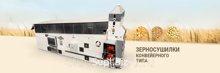Конвейерная сушилка ASM-AGRO-11 оцинкованное исполнение г.Барнаул