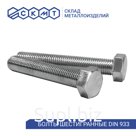 Болт DIN 933 8.8 М8х80 мм / цинк / 100 шт.