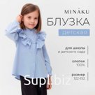 Блузка для девочки MINAKU цвет светло-голубой, рост 134 см