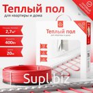 Кабельный тёплый пол AlfaCable 20-400-20 (2,7 м²)
