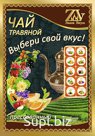 Прессованный чай, кубики. Чайное ассорти (травяной чай)