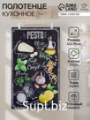 Полотенце кухонное «Этель» Pesto, 40×70 см, хлопок 100%, саржа 190 г/м²