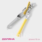 Нож консервный Доляна «Оригинал», 16 см, жёлтый
