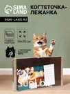 Домашняя когтеточка-лежанка для кошек, 56 × 30 см
