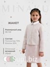Жакет для девочки, MINAKU :Party Dress, цвет розовый, рост 140 см