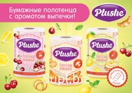 Полотенце бумажное Plushe, 2 слоя, 1 рулон, 30м, белое, с ароматом ,