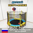 Батут детский каркасный с сеткой 152 см