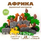 Конструктор деревянный «Африка», 35 деталей