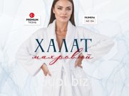 МАХРОВЫЙ ХАЛАТ ЖЕНСКИЙ