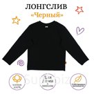 Лонгслив детский
