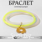 Силиконовый браслет «Светящийся» ромашка, 4 нити, цветной, 6см