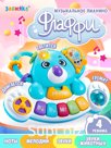 Музыкальная игрушки «Флаффи»