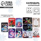 Календарь 2025 карманный «Новогодний», МИКС , 7 х 10 см