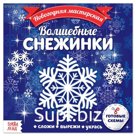 Аппликации «Волшебные снежинки», 20 стр.