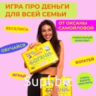 Настольная игра "Игра для всей семьи: про деньги и финансовое мышление"