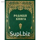 Родовая книга для ведения летописи