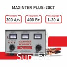 Зарядное устройство PLUS-20 CT (Dynamic) MAXINTER