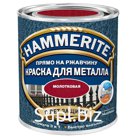 HAMMERITE молотковая эмаль по ржавчине, серая 2,5 л