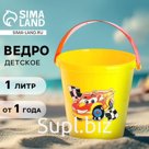 Ведро детское пластиковое для песочницы и снега «Машинка», 1 л