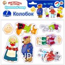 Магнитные истории «Колобок»