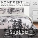 Постельное бельё 1.5-спальное «Этель» Winter landscape, поплин